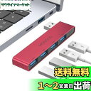 MOGOOD USBハブ3.0 USBスプリッタ ノートパソコン用USBハブノートマルチポートアダプタ USBポートエクスパンダノートパソコン、PC、MacBook、Mac Pro、Mac Mini、iMac、Surface Pro
