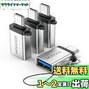 MOGOOD USB CからUSBアダプターUSB CアダプターからUSB USB USB CオスからUSB 3.0メスアダプター(4パック、シルバー)変換器は...