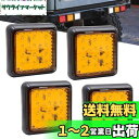 Aoling トラック テールランプ、トレーラー テールランプ、トラック用テールランプLED、12V 24V 角型 リアライト 軽トラ キャンパーなどのウインカー ハザードに適用 黄 12LED搭載 落下防止 プラスチック素材 4個