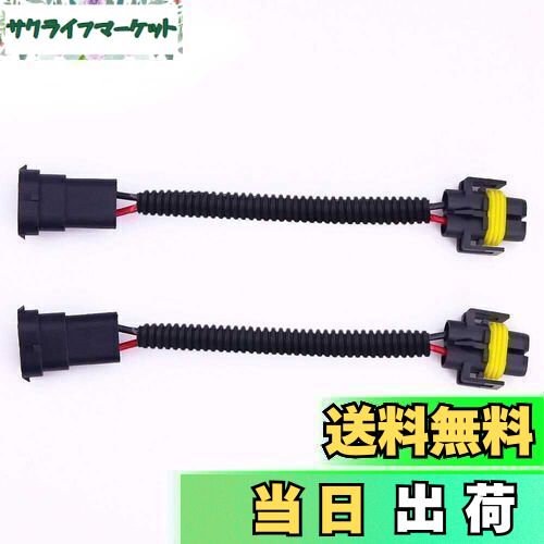 【送料無料】Aoling H11 H8 LED コネクター H9 880 881オス メス 極性 反転 変換配線 延長 2本入