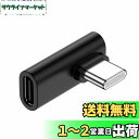 NFHK ロープロファイル 90度 左右角度 USB 3.1 Type-C オス - メス 延長アダプター ノートパソコン タブレット 携帯電話用(2)