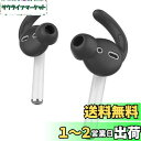 AhaStyle AirPods用イヤーピース ズレ解消 音質向上 収納ケース付き S/L サイズセット 黒