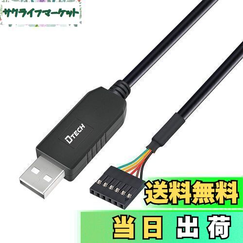 【送料無料】DTECH USB TTL シリアル 変換 ケーブル 3.3V 1.8m FTDI チップセット 6ピン 2.54mm ピッチ メス コネクタ FT232RL USB UART シリアル コンバーター ケーブル Windows 10 8 7 Linux Mac