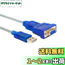 DTECH USBシリアルケーブル 1.8m USB-RS232C 変換 クロス接続 クロスケーブル USBtypeA to D-sub9ピン オスーメス RT...