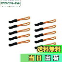 【送料無料】DYZD ジッパータブ ファスナー 交換用 ジッパープル 引き手 10個セット (10個入り, オレンジ)