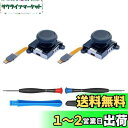 【送料無料】ElecGear 2個Switch Joy-con交換用ホールセンサージョイスティック、スイッチジョイコン対応の電磁ドリフトのない左右のサムスティック ユニット モジュール、修理部品ツール付き