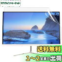 17.3インチ 16:9 対応 フィルム PCモニター液晶保護フィルム 反射低減 アンチグレア 気泡防止 指紋防止 抗菌 デスクトップ パソコン 画面フィルム ...