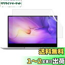 13.3インチ 16:9 対応 ブルーライトカットフィルム PC液晶保護フィルム 反射低減 アンチグレア 気泡防止 指紋防止 抗菌 ノートブックフィルム ノート...