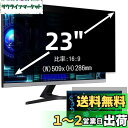 23インチ(16:9)プライバシーフィルター 覗き見防止フィルター ブルーライトカット パソコン PC モニター 液晶保護フィルム 反射防止 両面使用可能 着脱...