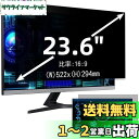23.6インチ(16:9)プライバシーフィルター 覗き見防止フィルター ブルーライトカット パソコン PC モニター 液晶保護フィルム 反射防止 両面使用可能 ...