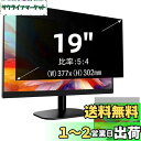 19インチ(5:4)プライバシーフィルター 覗き見防止フィルター ブルーライトカット パソコン PC モニター 液晶保護フィルム 反射防止 両面使用可能 着脱簡...