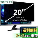 20インチ(16:9)プライバシーフィルター 覗き見防止フィルター ブルーライトカット パソコン PC モニター 液晶保護フィルム 反射防止 両面使用可能 着脱...