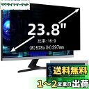 23.8インチ(16:9)プライバシーフィルター 覗き見防止フィルター ブルーライトカット パソコン PC モニター 液晶保護フィルム 反射防止 両面使用可能 ...