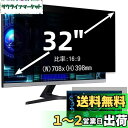 32インチ(16:9)プライバシーフィルター 覗き見防止フィルター ブルーライトカット パソコン PC モニター 液晶保護フィルム 反射防止 両面使用可能 着脱...