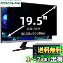 19.5インチ(16:9)プライバシーフィルター 覗き見防止フィルター ブルーライトカット パソコン PC モニター 液晶保護フィルム 反射防止 両面使用可能 ...