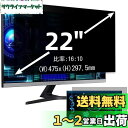 22インチ(16:10)プライバシーフィルター 覗き見防止フィルター ブルーライトカット パソコン PC モニター 液晶保護フィルム 反射防止 両面使用可能 着...