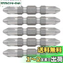 ベッセル(VESSEL) 40V対応 問題解決ビット 先端強化両頭ビット +2×45 5本組 DRB5P2045