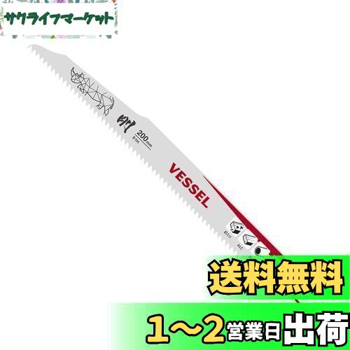 ベッセル(VESSEL) セーバーソーブレード レシプロソーブレード ライノ (ALC解体/解体用) 9山 刃厚1.27mm 全長200mm SBR-0920-1
