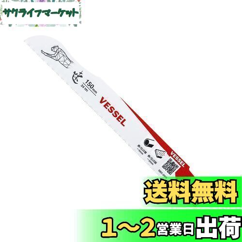 ベッセル(VESSEL) セーバーソーブレード チーター 金属 鉄工用 24山 刃厚0.9mm 全長150mm SBC-2415-1 ベッセル(VESSEL) セーバーソーブレード チーター 金属 鉄工用 24山 刃厚0.9mm 全長150mm SBC-2415-1