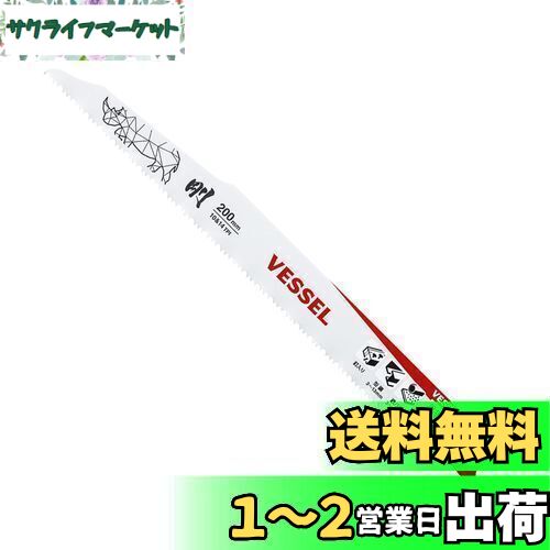 ベッセル(VESSEL) セーバーソーブレード レシプロソーブレード ライノ (ALC解体/解体用) 10&14山 刃厚1.27mm 全長200mm SBR-0420-1