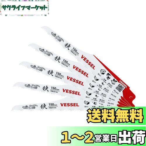 ベッセル(VESSEL) セーバーソーブレード リザード (狭所解体用) 10&14山 刃厚1.27mm 全長150mm 5枚入 SBL-0415-5 白、赤