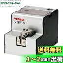 ベッセル(VESSEL) スクリューフィーダー VSF-5