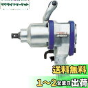 ベッセル(VESSEL) 軽量エアーインパクトレンチ GT-2500PF