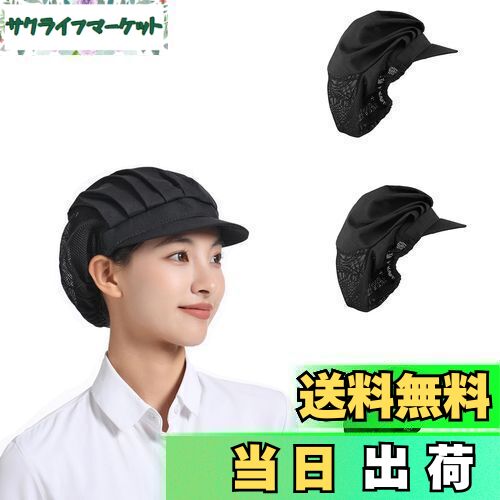 【送料無料】[Phyxiul] 衛生キャップ 3枚セット衛生帽 給食帽 厨房用帽子 調理帽子 コック ぼうし 通気性 衛生的 飲食店 キッチン ハーフネット帽子 洗える 男女兼用