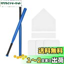 Hikeen 野球バット プラスチックバット ソフトボール付き ホームベース付き 野球 練習用 学習用 バット 子供用 ティーンエイジャー 軽量 滑り止め付き ...