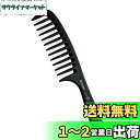 【送料無料】Rikomi 粗め くし トリートメント コーム ジャンボコーム パーマコーム ヘアコーム 人気 シャンプーコーム Comb-A1