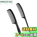 Rikomi コーム 粗め くし コーム トリートメントコーム メンズ くし コーム 美容師 ヘアコーム 人気 セットコーム Setto-A1
