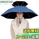 ZEWZE かぶる傘 ハンズフリー レジャーハット 帽子型 日傘 かさ 折りたたみ 釣り小雨 梅雨 熱中症対策 日焼け防止 日よけ 雨具 農作業 スポーツ観戦 ...