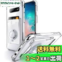 SHIELDS UP Galaxy S10 ケース リング付き SC-03L SCV41 ケース 背面収納 耐衝撃 耐久 すり傷防止 滑り止め『四隅がエアクッション構造』カード収納 スタンド付き 透明 TPU カバー ギャラクシーS10 スマホケース - クリア