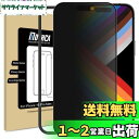 Mothca【覗き見防止&アンチグレア】 iPhone 16 Pro Max用 ガラスフィルム 28°のぞき見防止 全面 保護フィルム 黒縁あり 穴なしサラサラ タッチ感 反射防止 指紋防止 硬度9H 飛散防止 キズ防止 衝撃吸収 ガイド枠付き 貼り付け簡単 アイフォン16 プロ マックス対応 6.9イ