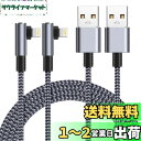ライトニングケーブル l字 Aioneus 1.8m iPhone 充電ケーブル 2本セット Lightning l型 充電器コード アイフォン 横向き iPh...