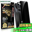 Boiyiklonn iPhone 15 Pro ガラスフィルム 覗き見防止 iPhone 15 プロ フィルム のぞき見防止 【プライバシー保護/ガイド枠付き...