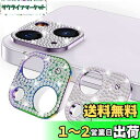 HeeNia iPhone 14/iPhone14 Plus 対応 カメラフィルム 【2枚入り】 キラキラ レンズカバー 【レインボー+パープル】 ラインストー...