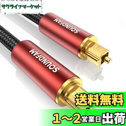SOUNDFAM光デジタルケーブル 1M,Toslink 光ケーブル 光デジタルオーディオケーブル[高耐久性、Hi-Fiサウンド]SPDIF OPTICAL 角型 光ケーブル PS4/DAC/サウンドバー/TVスピーカーなど用（5M)