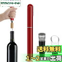 GreenGee エアーポンプ式ワインオープナー ワインの注ぎ口とコルク栓付き 2in1 空気圧ワインオープナー ポータブル コルク栓 抜きオープナー フォイル...