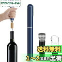 GreenGee エアーポンプ式ワインオープナー ワインの注ぎ口とコルク栓付き 2in1 空気圧ワインオープナー ポータブル コルク栓 抜きオープナー フォイル...