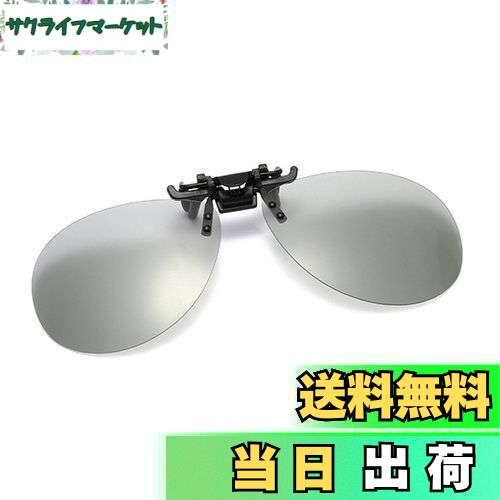 【送料無料】[Whatif] サングラス クリップオン 前掛け偏光レンズ メガネにつける 簡単装着 UV400サングラス 跳ね上げ式 紫外線をカット 前掛けクリップ式サングラス 屋外の活動用 男女兼用 (グレー（調光）)