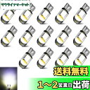 【送料無料】t10 led ホワイト 爆光 T10 LED ポジションランプ T10 led キャンセラー t10 led ポジションランプ t10 led 電...