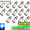 【送料無料】T10 LED ポジションランプ T10 led キャンセラー 14個入 T10 車LED T10 LEDルームランプ ホワイト 12V t10 l...