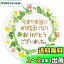 ギフトシール ラッピング 封印シール 直径3.2cm 50枚(5シート) 日本製 (22-今まで本当にお世話になりありがとうございました。)