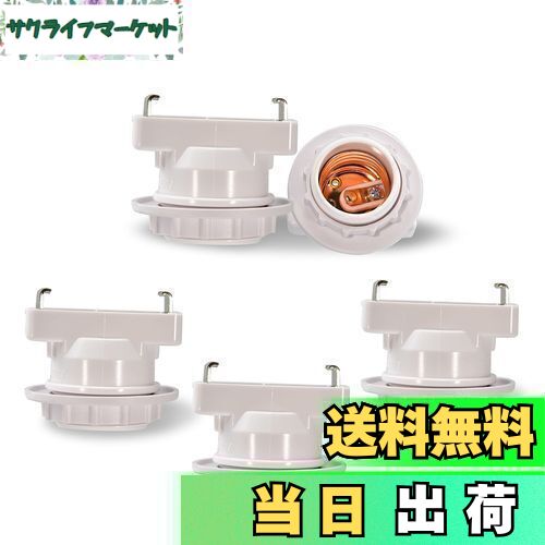【送料無料】Uplight 引き掛けシーリング用 電球ソケット E26口金対応 ランプソケット 工事不要 取り付け簡単 角型引掛シーリングアダプター 白い 5個セット
