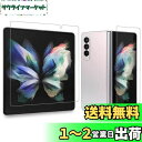 【送料無料】AnnTec Galaxy Z Fold3 フィルム 日本製素材旭硝子製 自動修復 キズ防止 指紋認証対応 超高感度 柔らかい ケースに干渉せず 超薄型 気泡なし 撥油性 TPU 高透過率 au SCG11 Galaxy Z Fold3 対応 液晶保護 フィルム