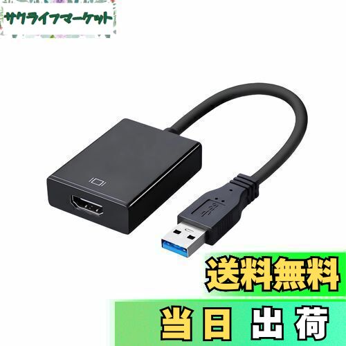 【送料無料】Fumanri【2024最新型】USB HDMI 変換アダプタ ドライバー内蔵 usbディスプレイアダプタ 5Gbps高速伝送 usb3.0 hdmi 変換 ケーブル 1080P対応 音声出力 ディスプレイアダプタ usb3.0 hdmi Windows XP/7/8/10 /11対応 安定出力 コンパクト 使用簡単