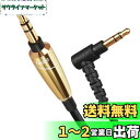 Zeskitヘッドフォンケーブル(1.2m)3.5mmステレオオーディオケーブル HiResのシルバーメッキ銅90度直角/金(2)