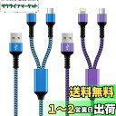 Bioonis lightning usb-c 2股 マルチケーブル 2in1 ライトニングケーブルとtype-c ケーブル 2本/2色/1.2m 多機能スマホ...