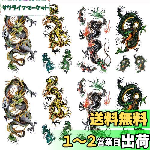 Yesallwas タトゥーシール 龍 竜 飛竜 8枚セット リアル 入れ墨シール タトゥーステッカー ボディーシール 刺青シール 長持ち 防水 メンズ 腕、足、体、胸、肩、背中に簡単貼る (E.8枚セット(9×19cm))